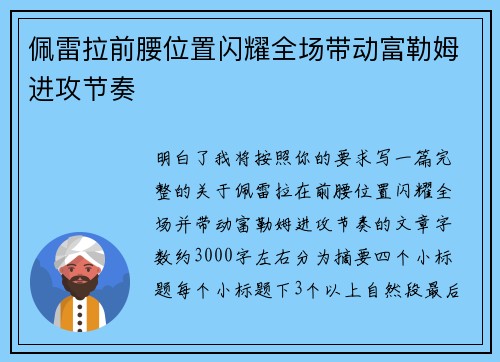 佩雷拉前腰位置闪耀全场带动富勒姆进攻节奏