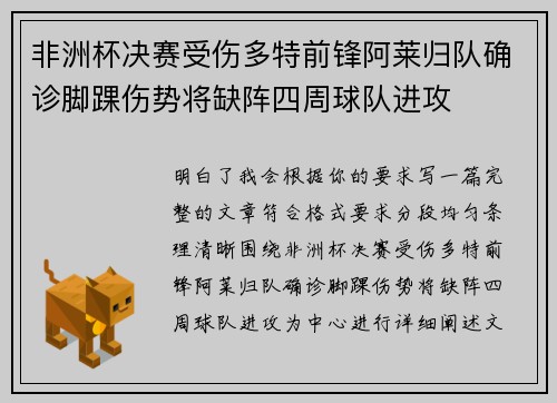 非洲杯决赛受伤多特前锋阿莱归队确诊脚踝伤势将缺阵四周球队进攻 非洲杯决赛受伤多特前锋阿莱归队确诊脚踝伤势将缺阵四周球队进攻