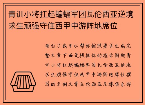 青训小将扛起蝙蝠军团瓦伦西亚逆境求生顽强守住西甲中游阵地席位