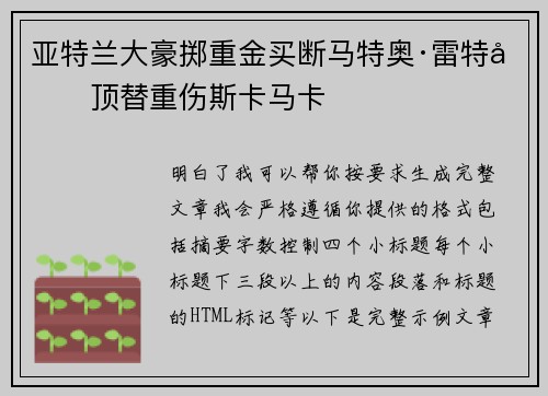 亚特兰大豪掷重金买断马特奥·雷特吉顶替重伤斯卡马卡 亚特兰大豪掷重金买断马特奥·雷特吉顶替重伤斯卡马卡