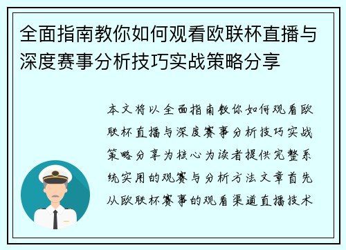 全面指南教你如何观看欧联杯直播与深度赛事分析技巧实战策略分享 全面指南教你如何观看欧联杯直播与深度赛事分析技巧实战策略分享